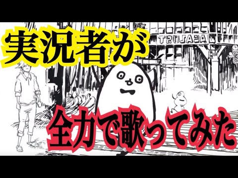 実況者が『Eve/ナンセンス文学』を全力で歌ってみた【ころん】