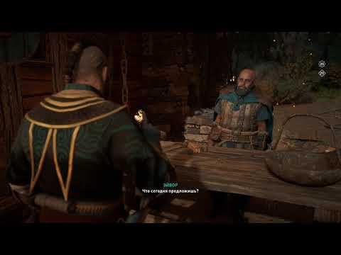 Assassin's Creed Valhalla #178