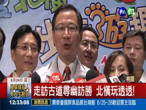 北橫旅遊節開跑!3步道遊賞生態