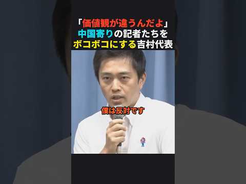 【激詰め】逆質問を連発して記者たちをパニックに陥れる吉村代表#政治 #shorts #ショート