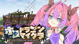 綺々羅々ヴィヴィ - 【＃ホロドラゴンマイクラ】最終日！アイスドラゴンで空飛ぶぞおおお！【#綺々羅々ヴィヴィ #hololiveDEV_IS #FLOWGLOW】