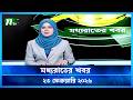 মধ্যরাতের খবর Moddho Rater Khobor 23 February 2026 NTV Latest News Update