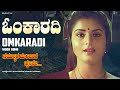 Omkaaradi Video Song HD Nammoora Mandara Hoove KS Chithra ShivrajKumar Ramesh Prema Ilayaraja