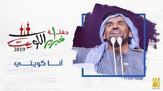 الجبل في فبراير الكويت أنا كويتي حصرياً 2019