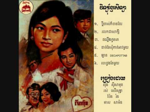 121409 01 Pdey Chas Kor Ban Dae Pan Ron.wmv