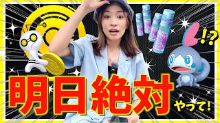 明日絶対やって!限定色違い&神ボーナスがやばすぎる！週末攻略ガイド【ポケモンGO】