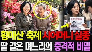 Download lagu 2010년 황매산 철쭉 산행 떠난 시어머니 실종… 5년간 침묵한 며느리가 결국 입을 열었습니다. mp3