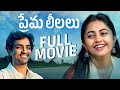 Prema Leelalu Full Movie Latest Telugu Movies Ravi Siva Teja Deekshika Jadav Infinitum