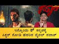 Kapala Movie Review By Viral Boy Nawaz Abhimanyu Prajwal Pratiksha Gowda