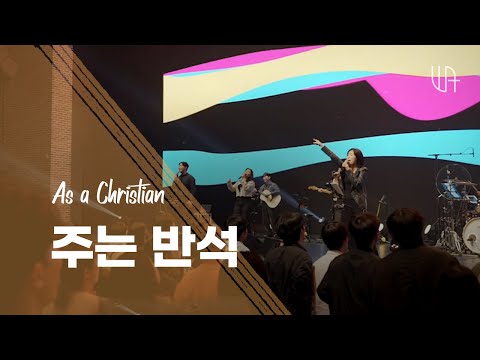 07 주는 반석 (There is a Rock) | 더워십에이블 The Worship Able 1st Live Album (KOR / ENG SUB)