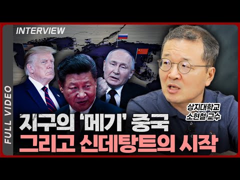 미국과 러시아, 새로운 동맹의 가능성과 중국 두려움의 현실