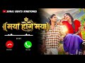 मया होगे मया रिंगटोन Maya Hoge Maya Ringtone Maya Hoge Maya Instru