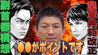 【果たして】維新VS自民の駆け引き...最後に笑うのはどちらでしょうか【参政党 神谷宗幣 切り抜き】2026/07/10