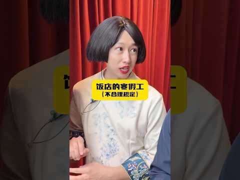 遇到不合理的規定，服務員該怎麼辦呢？