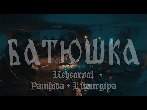 Batushka - Rehearsal (full Panihida + Litourgiya)
