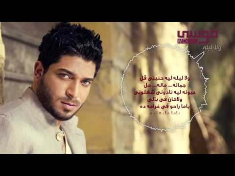 Mousa wala lelah موسى ولا ليله