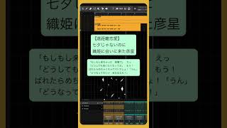 【遠距離恋愛】七夕じゃないのに織姫に会いに来た彦星 feat.初音ミク #Shorts #kawaii