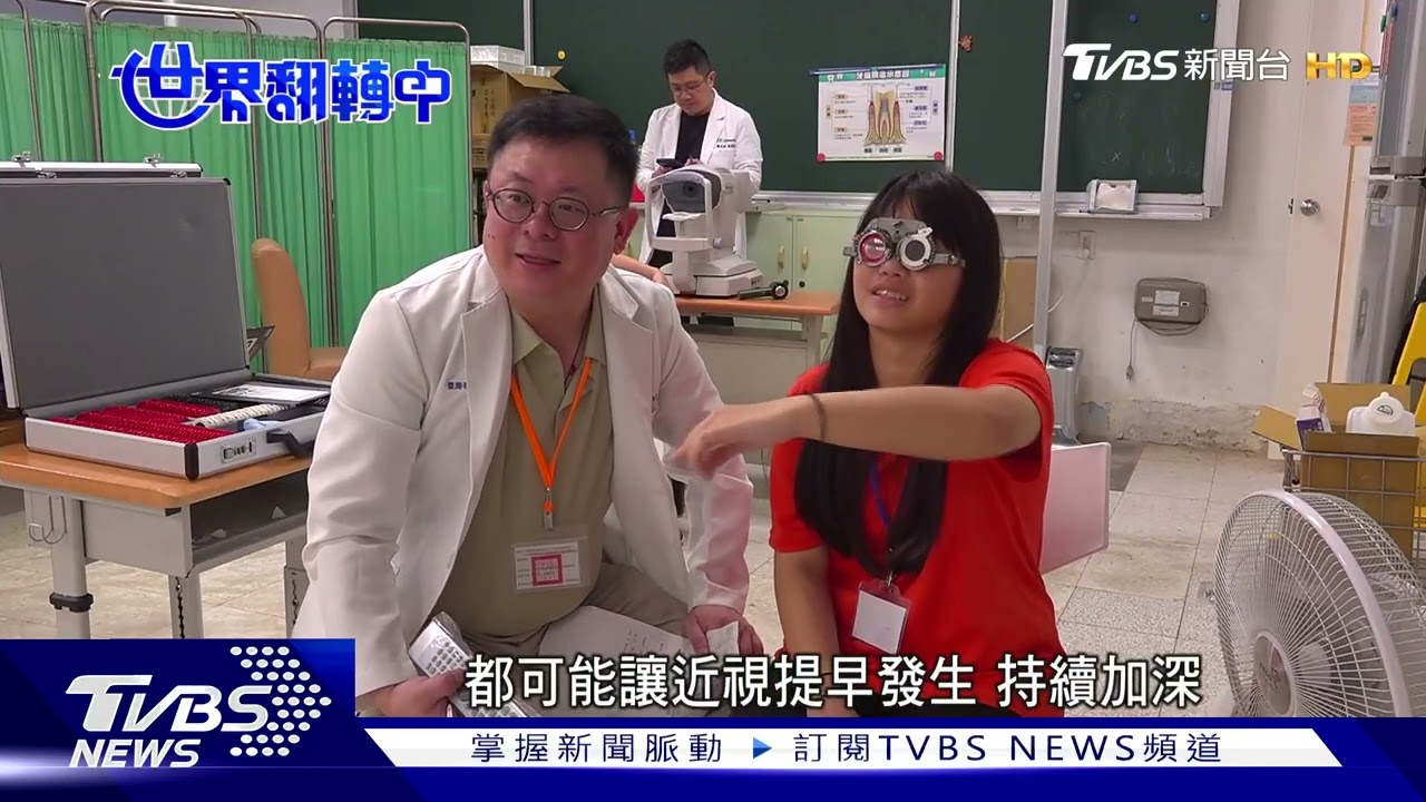 反過來找病人！從校園驗光到醫師到府　一站式醫療成解方？