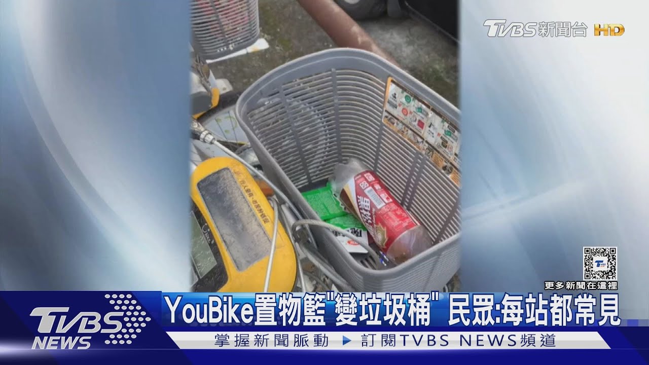 YouBike置物籃「變垃圾桶」 民眾:每站都常見