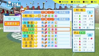パワフルプロ野球2024-2025_20260314132826