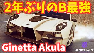 2年間停滞するB最高ランクに遂に新車が！横出しマフラーがかっこいいGinetta Akula【アスファルトLegends】