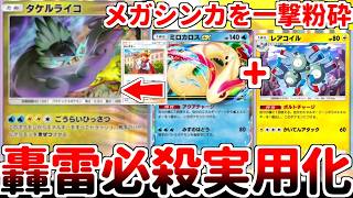 【ポケポケ】最強特性「ボルトチャージ」の水タイプ版がついに実装！ 新カード「ミロカロスex」を使ってみたら、究極の浪漫カード「タケルライコ」が実用化されている事が判明しました。【ゆっくり実況】