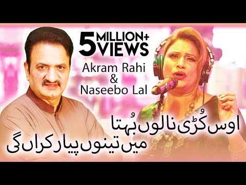 Oss Kurhi Nalun - Akram Rahi & Naseebo Lal