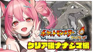 【 ポケモン 】クリア後の追加要素を遊んでいく...完全初見！　#10【 神谷ねこ 】