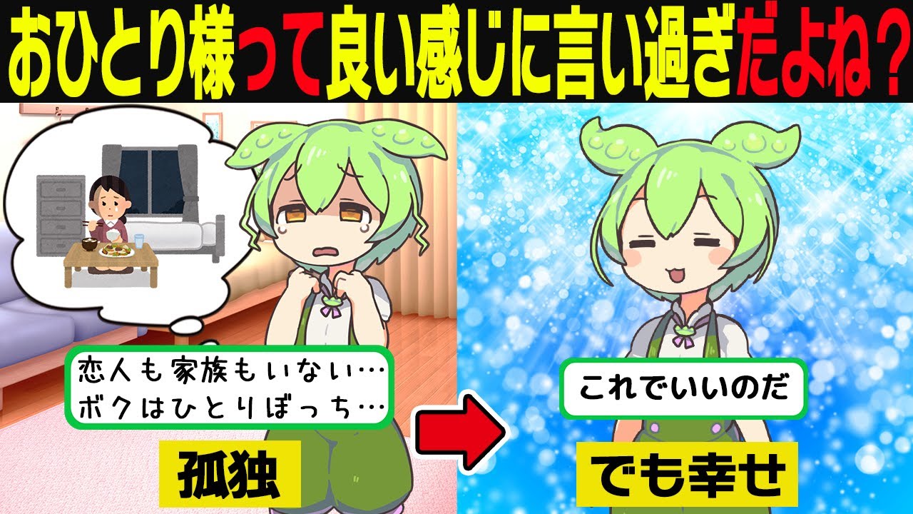 孤独だけど幸せだったずんだもんの末路…【ずんだもん＆ゆっくり解説】