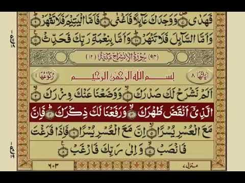 Surah Al Ash Sharh | Urdu Translation | Mishary Rashid Alafasy