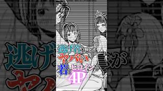 【逃げ上手の若君】本誌がヤバい、若とヒロインで4P #逃げ上手の若君 #逃げ若 #逃げ若本誌 #ネタバレ #shorts