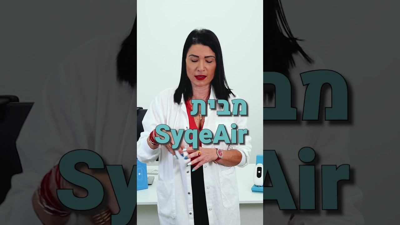 מטפלים באדם אהוב שסובל מכאב עצבי כרוני? משאף פורץ דרך מציע פתרון מתקדם