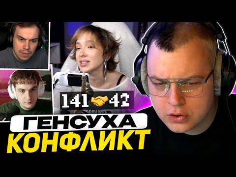 ПЯТЁРКА РАЗБИРАЕТ КОНФЛИКТ с ГЕНСУХОЙ - НАША БАНДА: САСАВОТ, ГЛЮКОЗА, ТОКСИС, byOwl. Что по Эвелону?