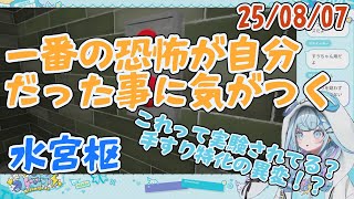 思い込みの狂気に気が付き自分が怖くなってしまうすうちゃん【25.08.07/水宮枢/切り抜き/VTuber/ここすき/】#Hololive #FLOWGLOW