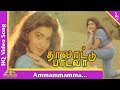 Ammammamma Video Song Thalattu Padava Tamil Movie Songs Parthiban Kushboo Pyramid Music