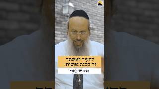 איך לא להעביר ביקורת על אשתך ᴴᴰ (הרב שי עטרי) - התמונה מוצגת ישירות מתוך אתר האינטרנט יוטיוב. זכויות היוצרים בתמונה שייכות ליוצרה. קישור קרדיט למקור התוכן נמצא בתוך דף הסרטון