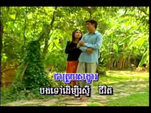 Sinn Sisamouth   Bek knea muy chhnam