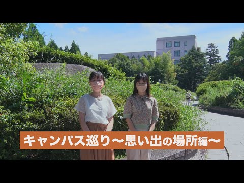 【2022 大阪大学ホームカミングデイ】キャンパス巡り～思い出の場所編～