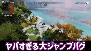 【APEX】ジャンプパッドでエグい大ジャンプするバグ season11ジャンパバグ【エーペックスレジェンズ】