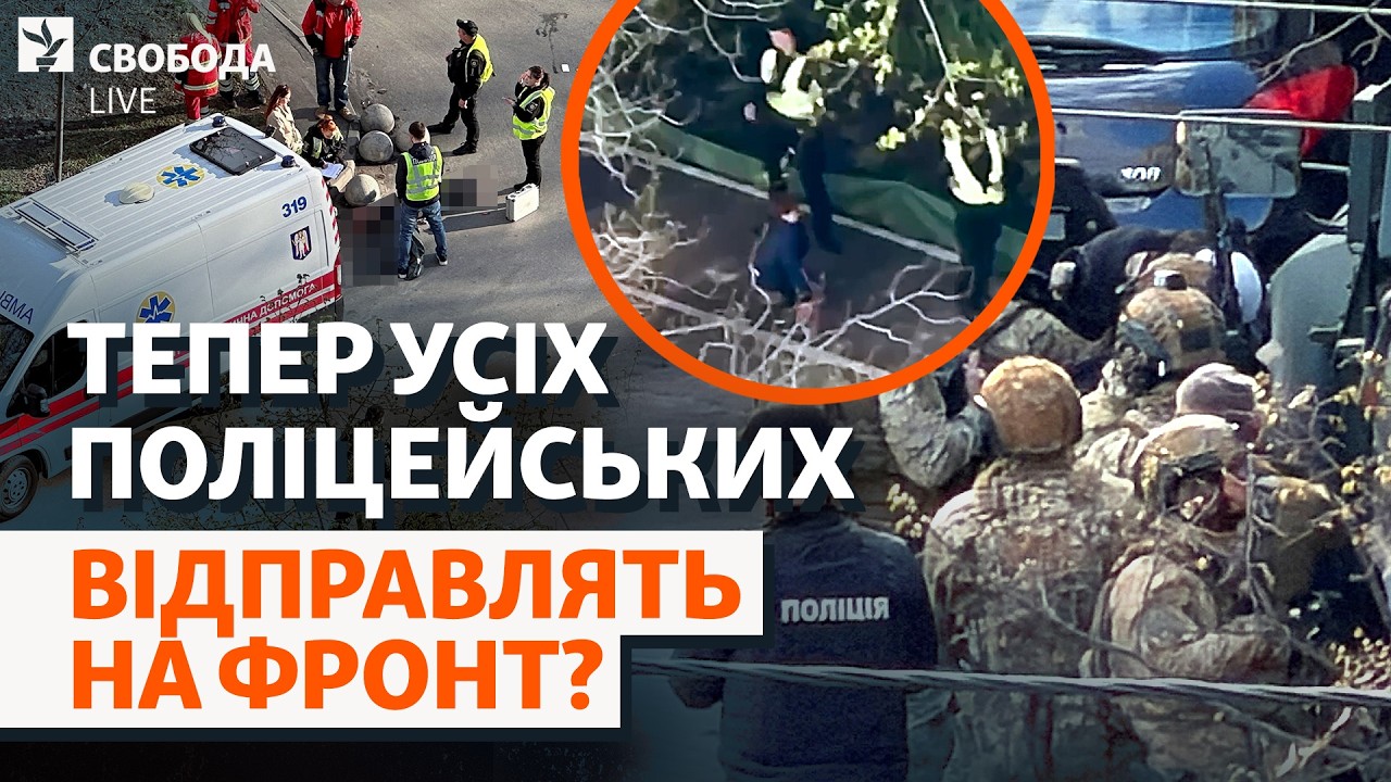 Поліцію на фронт, зброю цивільним? Масова стрілянина в Києві: які будуть нас?
