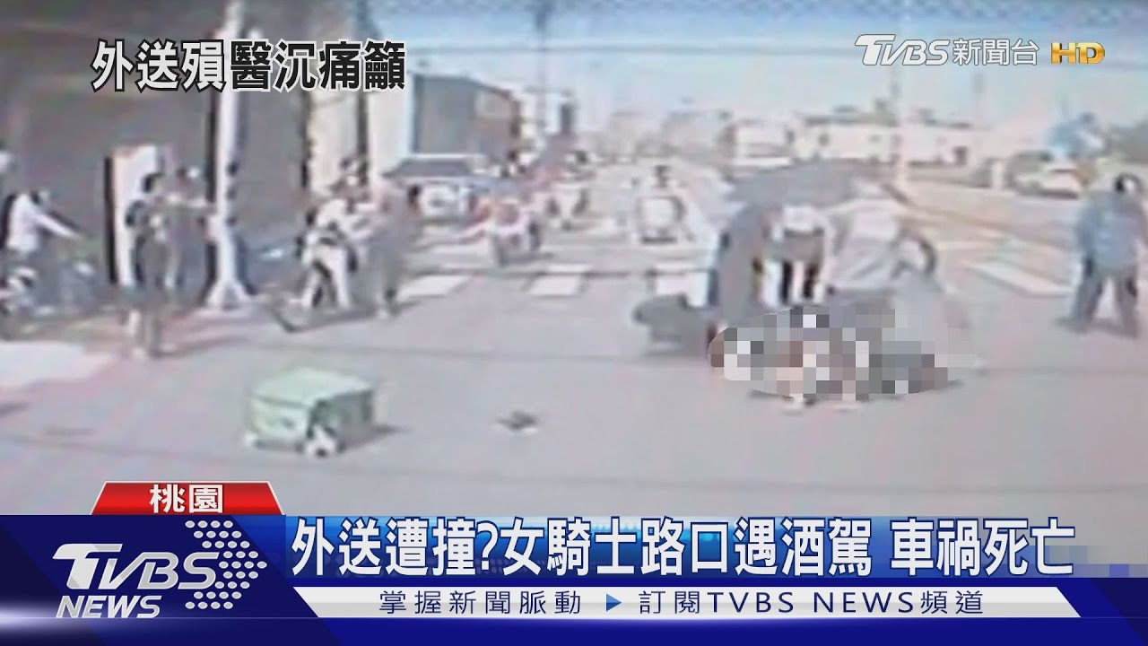 外送遭撞?女騎士路口遇酒駕 車禍死亡