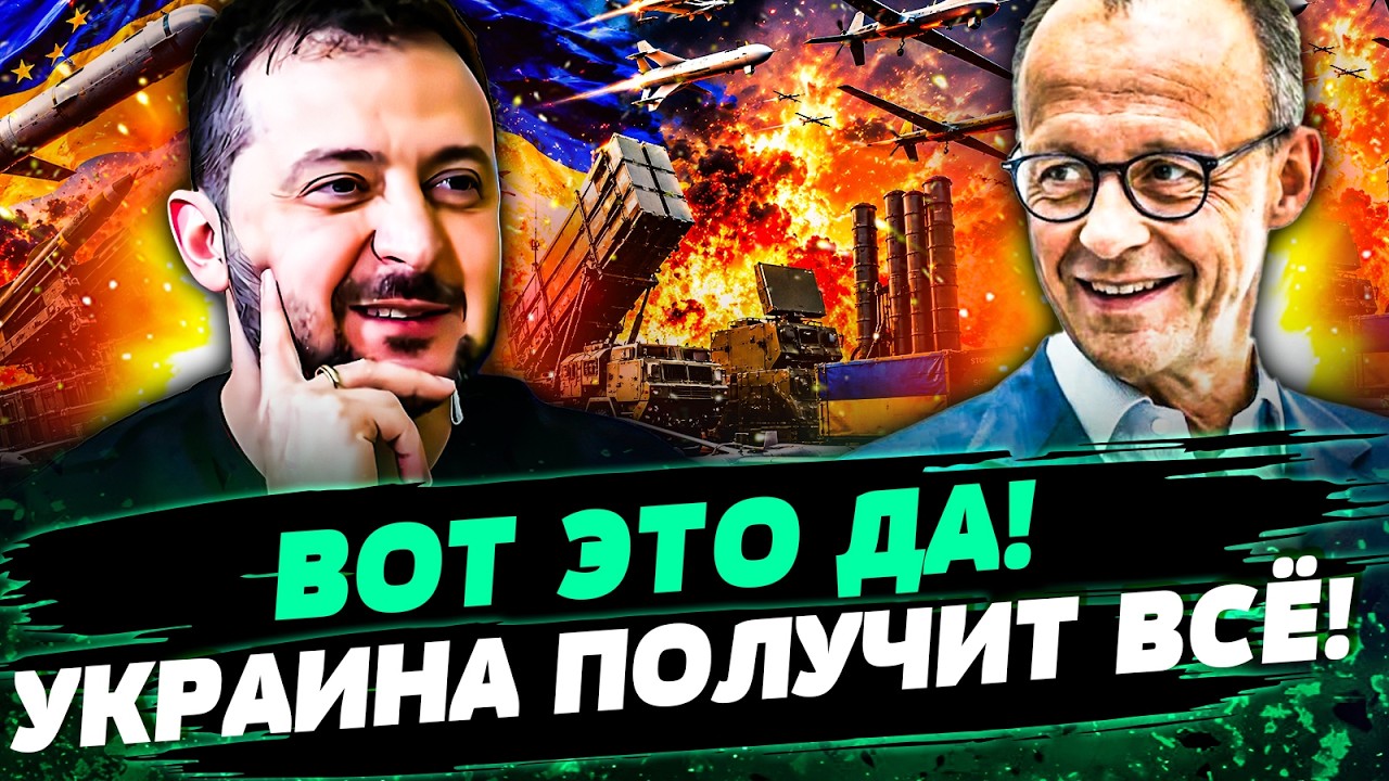 ⚡️ГЕРМАНИЯ СДЕЛАЛА ЭТО ДЛЯ УКРАИНЫ! МОЩНЕЙШАЯ ПОМОЩЬ ДЛЯ КИЕВА! АМЕРИКА ВОР