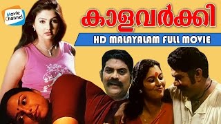 Kaala Varkey Malayalam Movie  Watch A Malayalam Fu
