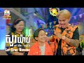 សួរយ៉ាប់ គង់ ចំរើន ពេជ្រ ថៃ សួស្តីឆ្�