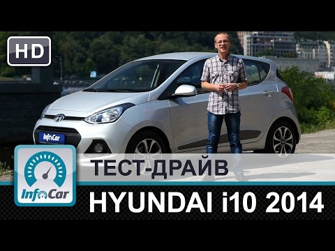 HYUNDAI i10 2014 - тест-драйв от InfoCar.ua (Хюндай i10)