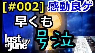 [#002]結婚が近い俺が彼女を運命から救う[LastDayofJune]
