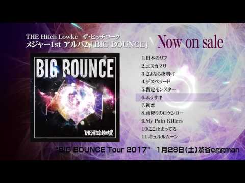メジャー1stアルバム「BIG BOUNCE」ダイジェスト試聴!