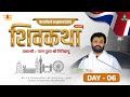 ShivKatha 812 P Giribapu Day 06 Bradford UK England Mobile 77000 04512 93275 17173