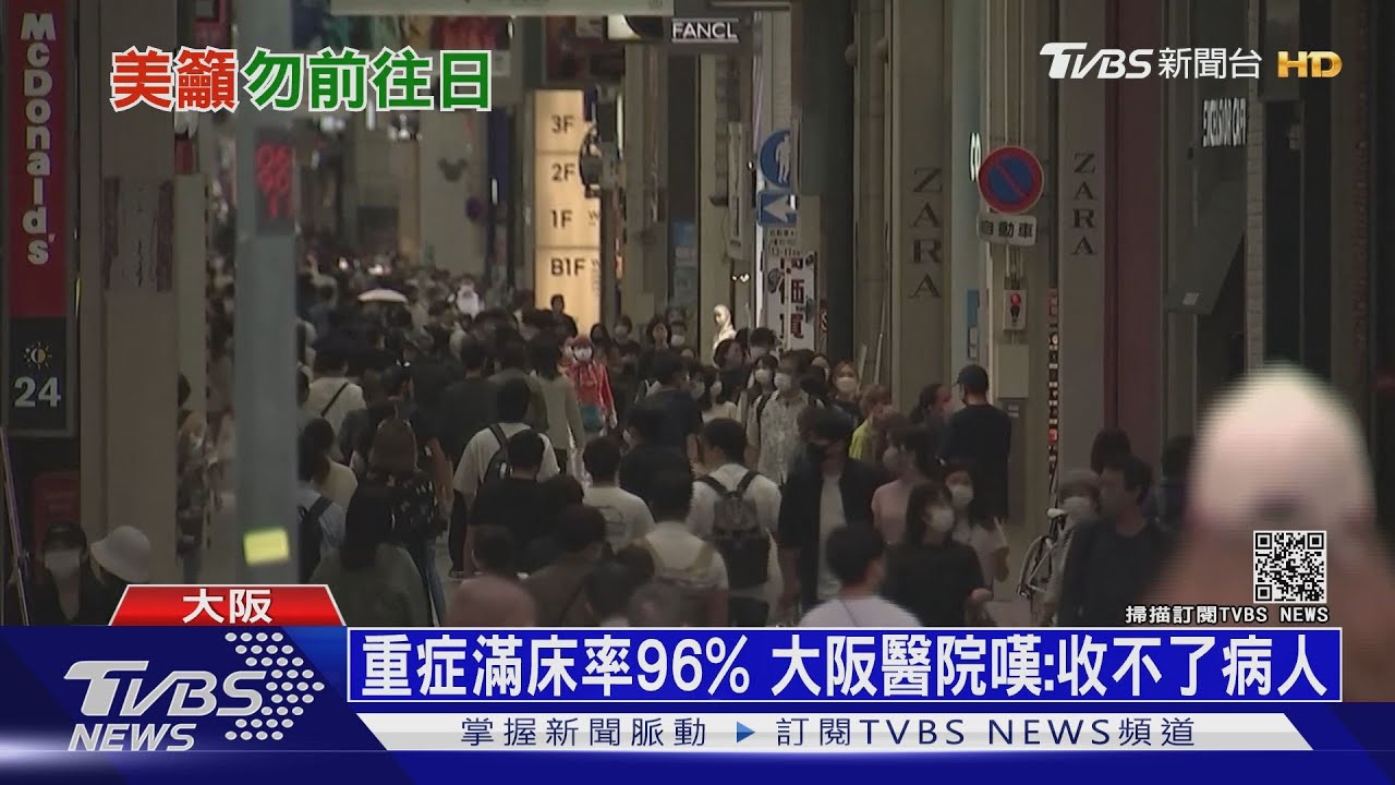 日本出現印度變種病毒! 美國緊急頒旅遊禁令
