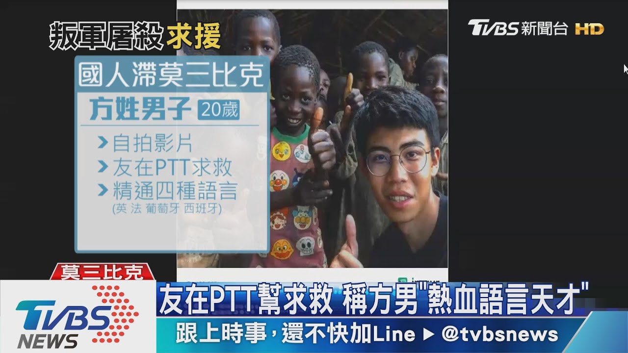 「附近有大屠殺」 滯非台男拍片向政府求救